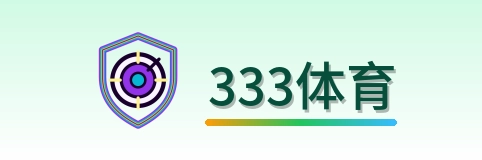 333体育Logo